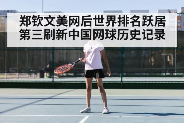 Zheng Qinwen tennis player