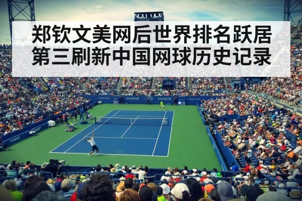 US Open tennis match